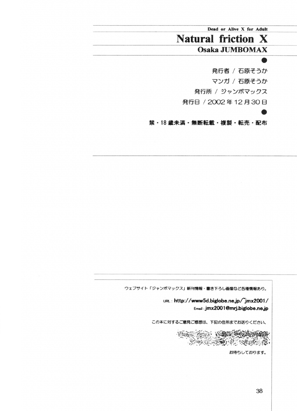 (C63) [JUMBOMAX (Ishihara Souka)] Natural Friction X (Dead or Alive) page 37 full