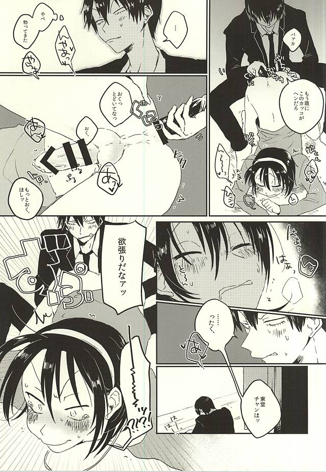 (Zenkai Cadence 5) [Yuzukuzuyu (Kuroma)] Kare no Saikyou Otankonasu (Yowamushi Pedal) page 10 full