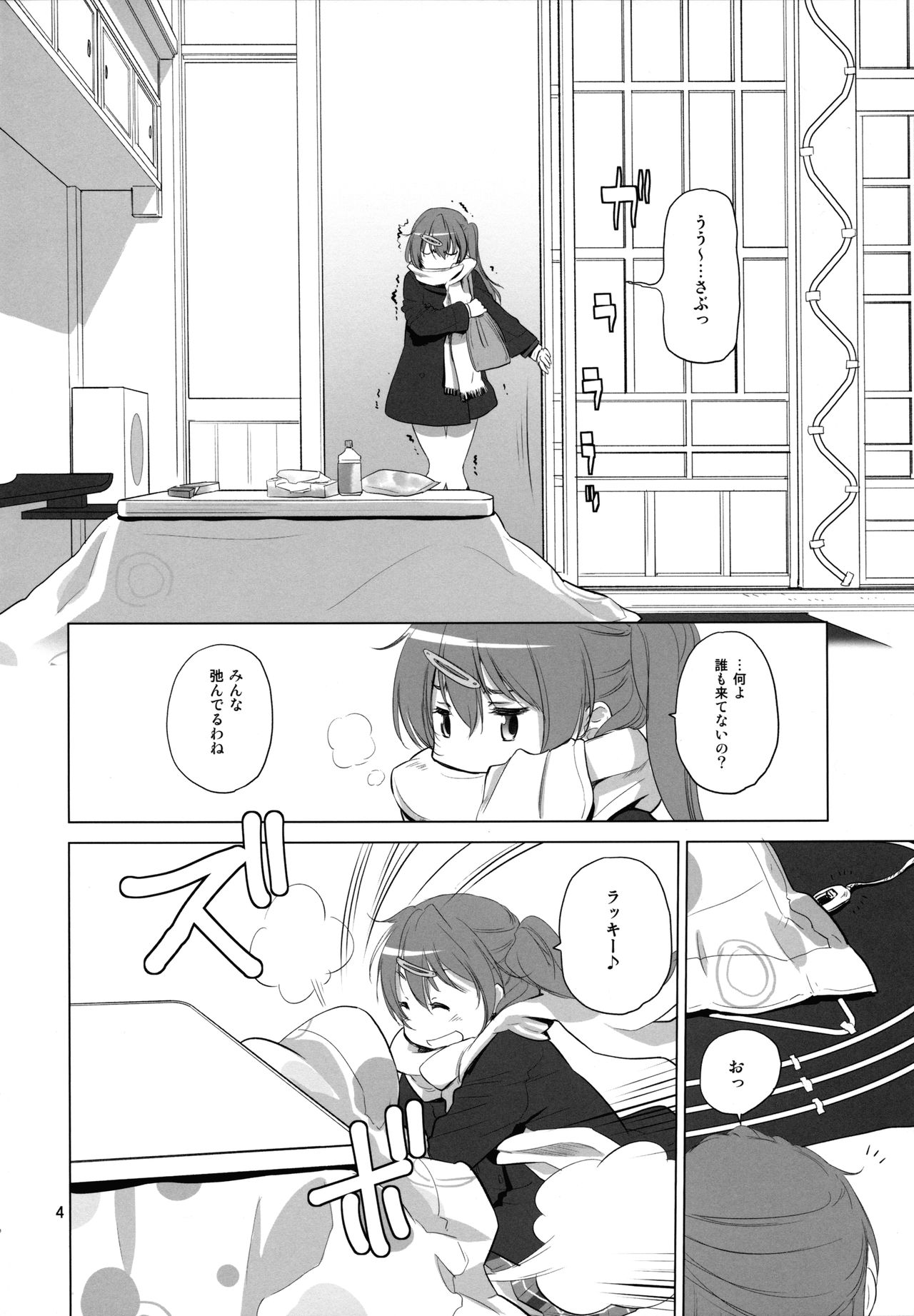 (C93) [VOLUTES (Kurogane Kenn)] Nukumori no Mori (Chuunibyou demo Koi ga shitai!) page 4 full