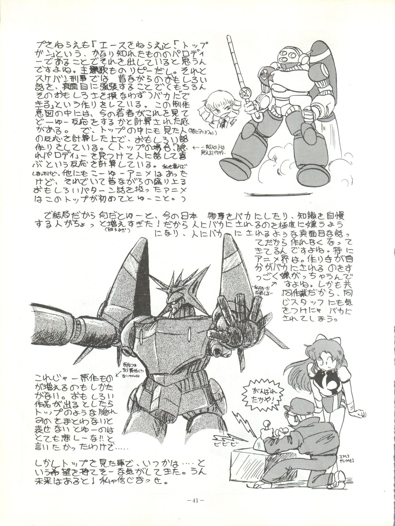 [ALPS (Various)] LOOK OUT 17 (Kimagure Orange Road, Bubblegum Crisis) page 41 full