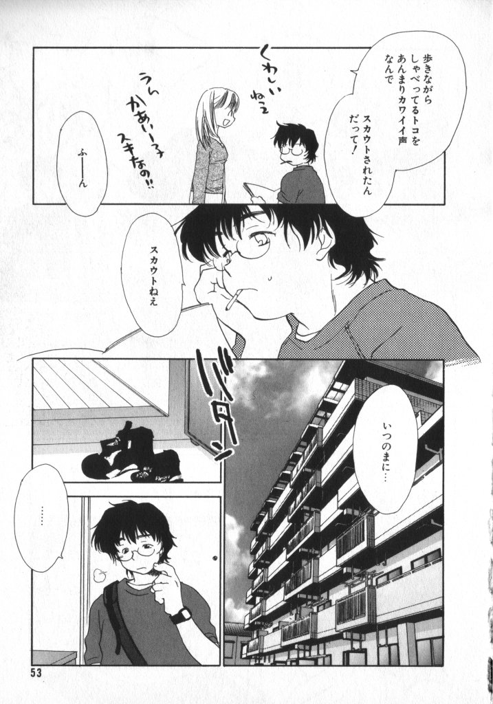 [Anthology] COMIC ShotaKING Vol. 2 page 53 full