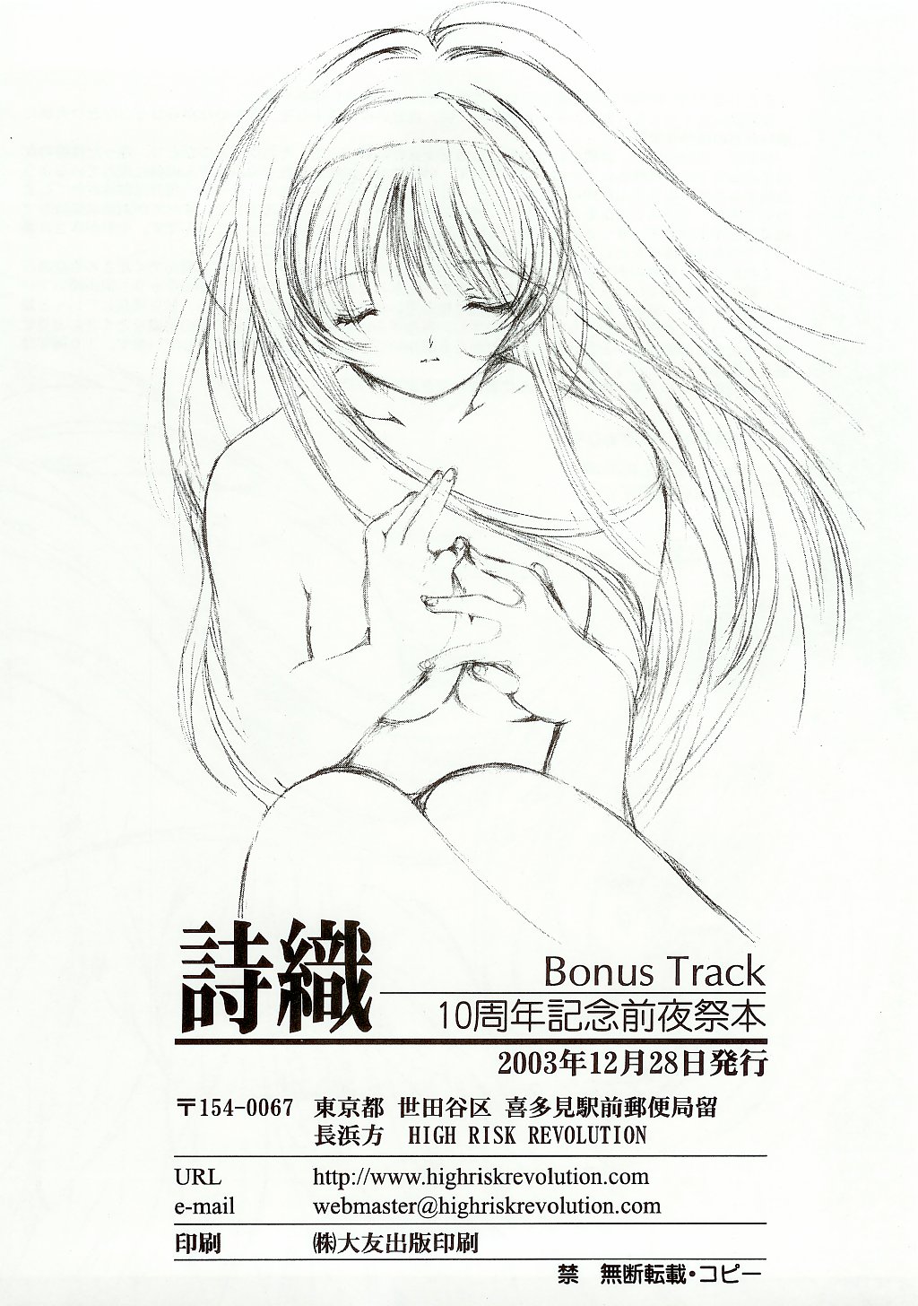 (C65) [HIGH RISK REVOLUTION (Aizawa Hiroshi)] Shiori Bonus Track 10 shuunenn Kinenn Zenyasai bon (Tokimeki Memorial) page 26 full