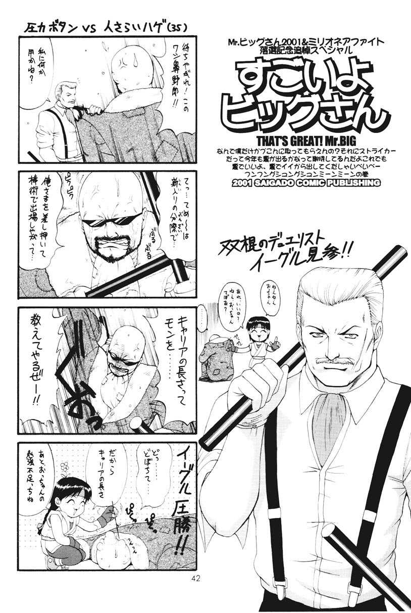 (C61) [Saigado] THE ATHENA & FRIENDS SPECIAL (King of Fighters) page 41 full