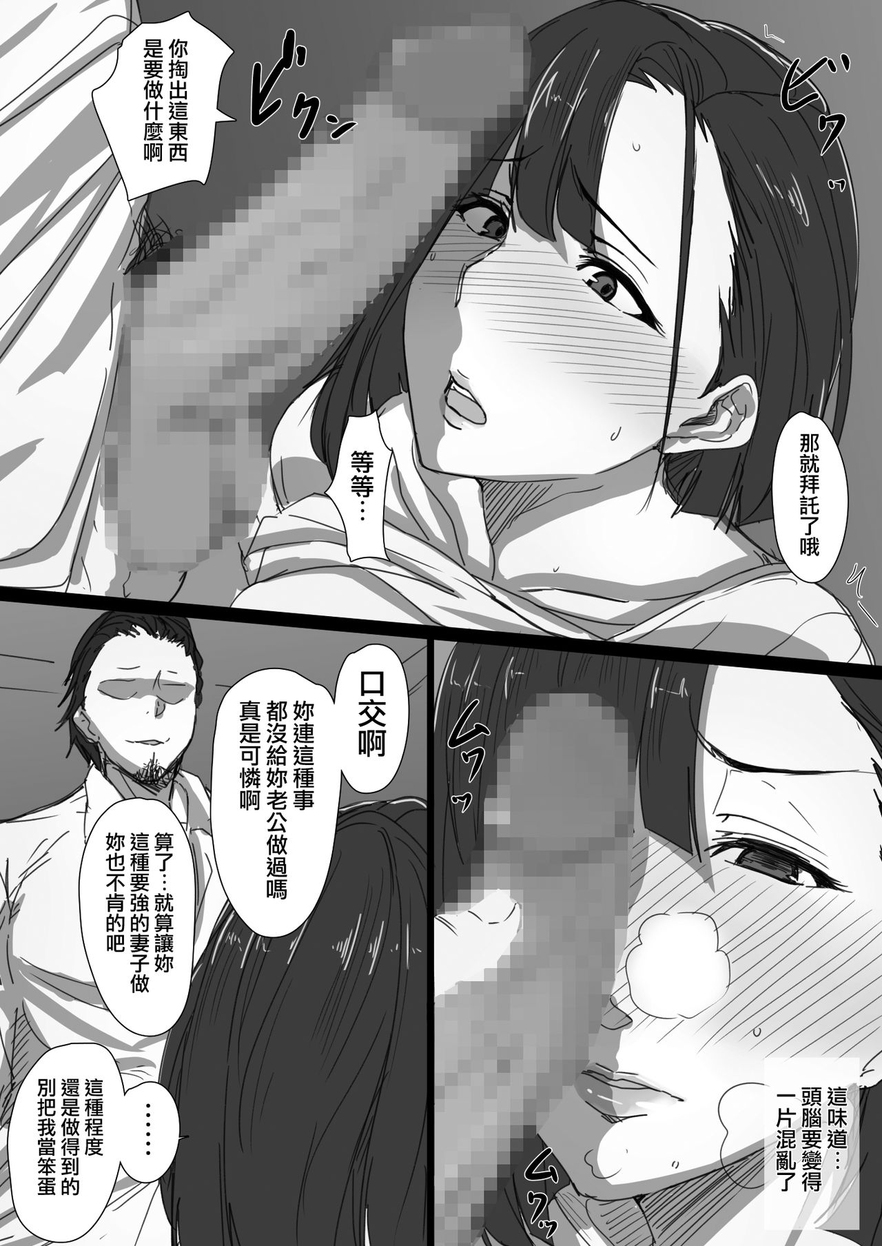 [Hari Poteto] Kouman Tsuma ga Netorarete - Charao no Kyokon ni Ochita Pride [Chinese] [無邪気漢化組] page 14 full