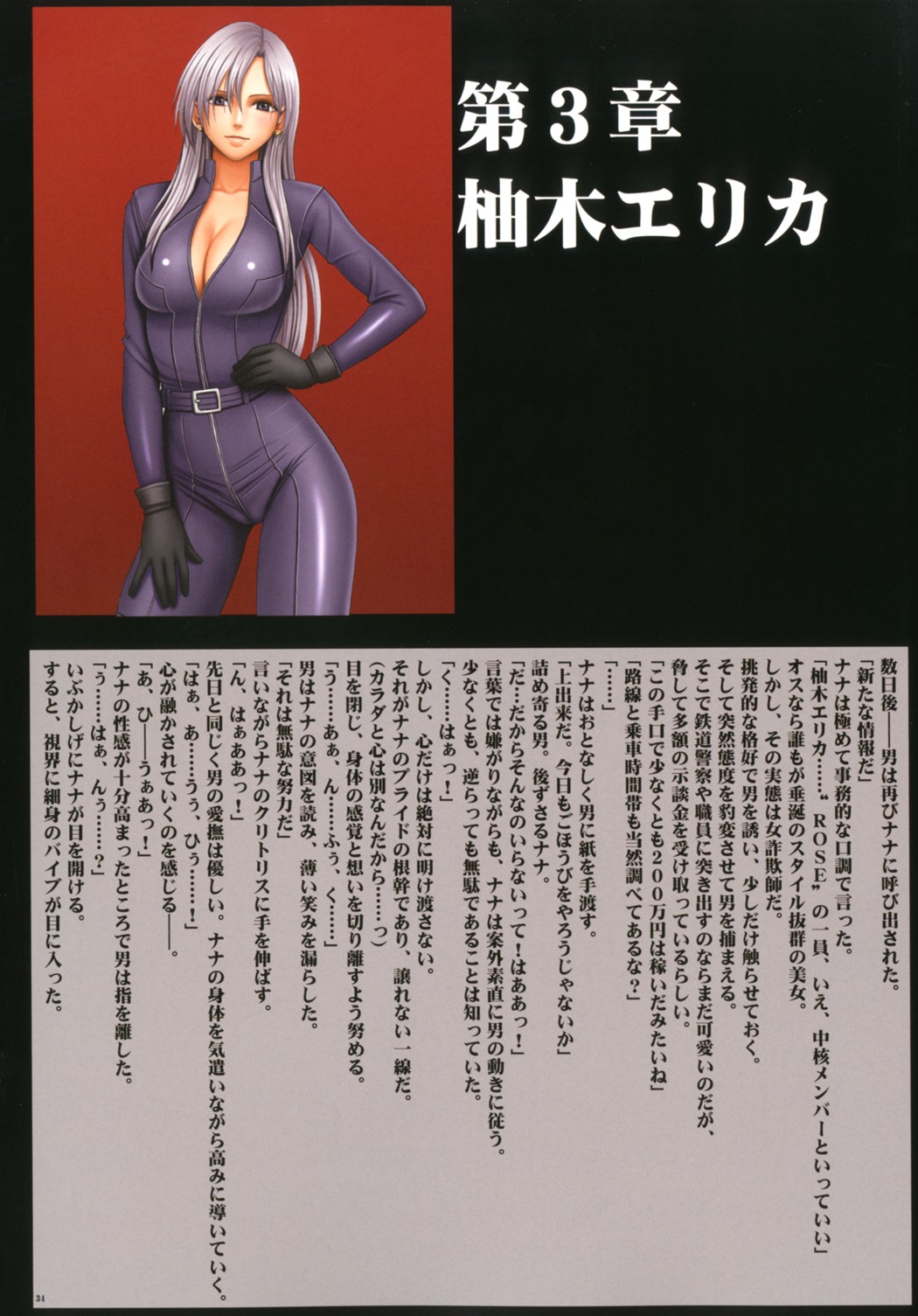 [Crimson (Carmine)] Crimson Rose page 35 full