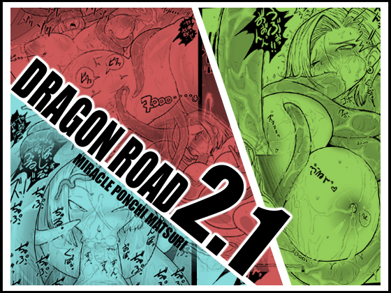 [Miracle Ponchi Matsuri] DRAGON ROAD 2.1 (Dragon Ball Z) page 1 full