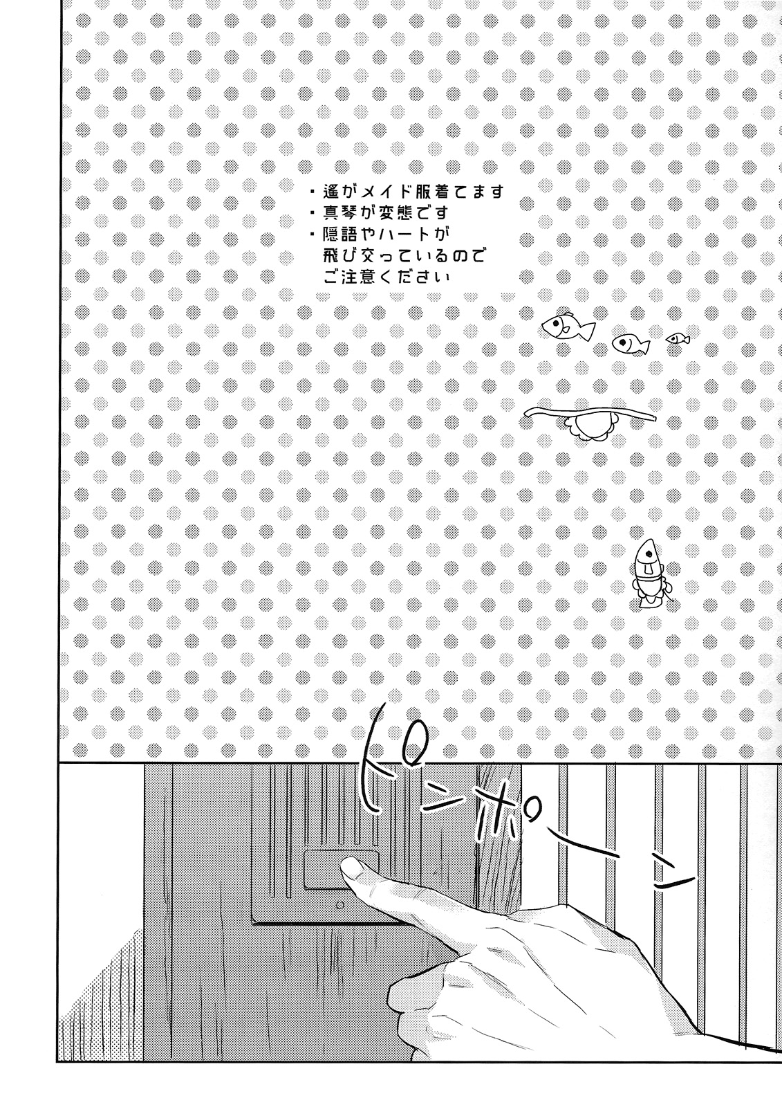 (Renai Endorphin 3) [Sneeeze (Kubu)] Kocchi Muite Maid-san (Free!) page 3 full