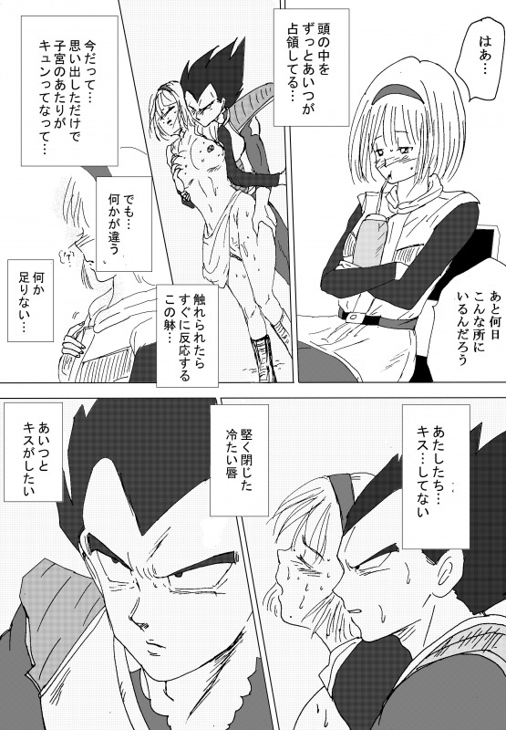 [Ichigoame] To share one´s fate Zenpen (Dragon Ball Z) page 156 full