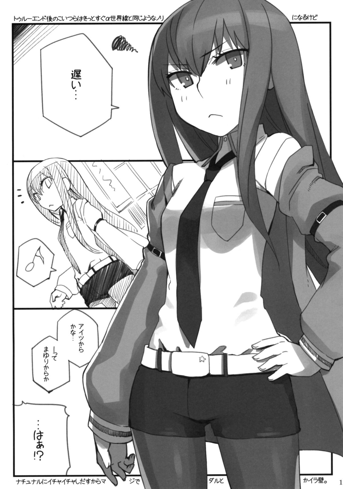 (C80) [Nagaredamaya (Bang You, Shindou, Yuu)] Sai kyoshin no shineruhia | Chapter Libido: Difference Resonance Synergy (Steins;Gate) page 14 full