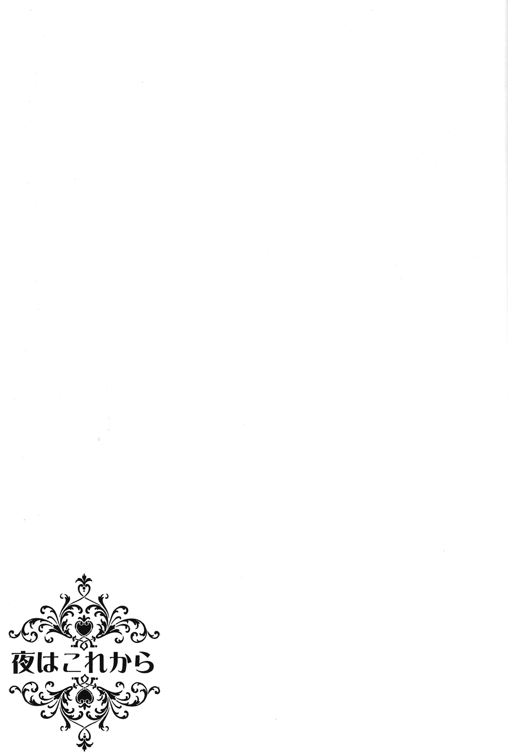 [7SEC/ Nanako] Yoru wa korekara (Magi) page 28 full