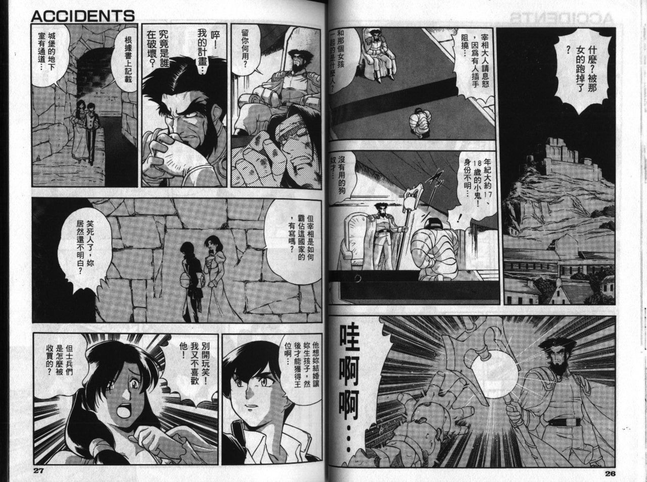 [Minazuki Satsuki] CHAIN LAID | 枷鎖 [Chinese] page 15 full