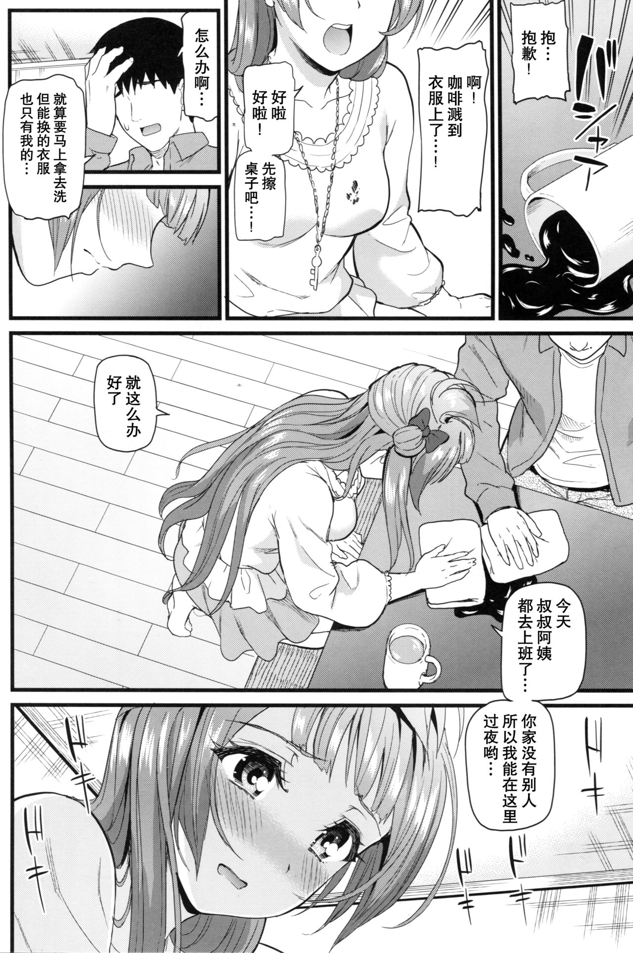 (C89) [Dai 6 Kichi (Kichirock)] Kotori to Sweet Time (Love Live!) [Chinese] [无毒汉化组] page 7 full