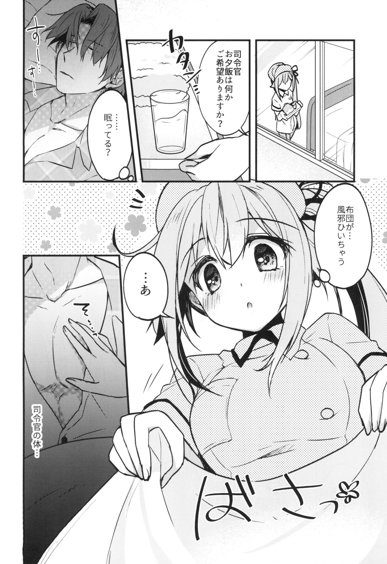 [Apple Water (Ringo Sui)] Nurse Harusame-chan no H na Itazura (Kantai Collection -KanColle-) [Digital] page 6 full