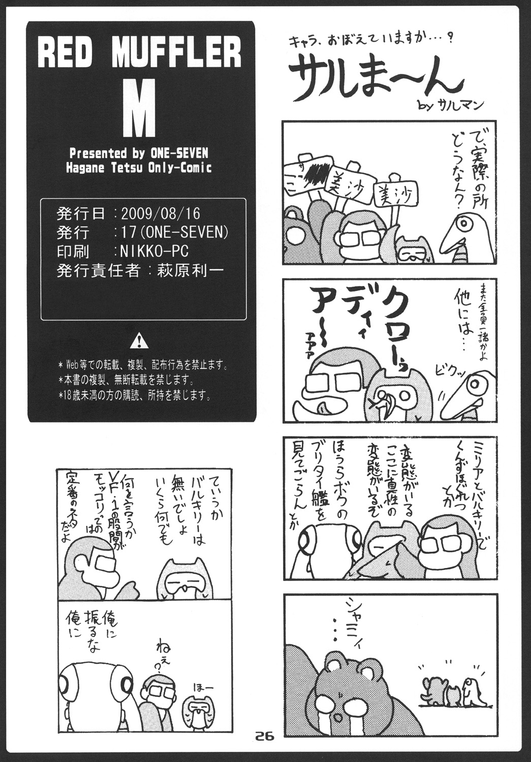 [ONE-SEVEN (Hagane Tetsu)] RED MUFFLER M (The Super Dimension Fortress Macross) [Digital] page 25 full