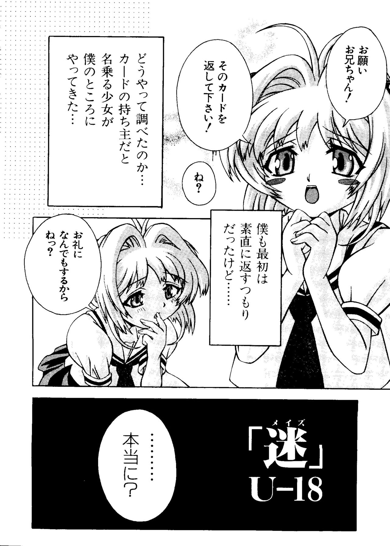 [Anthology] Ero-chan to Issho 5 (Cardcaptor Sakura) page 116 full