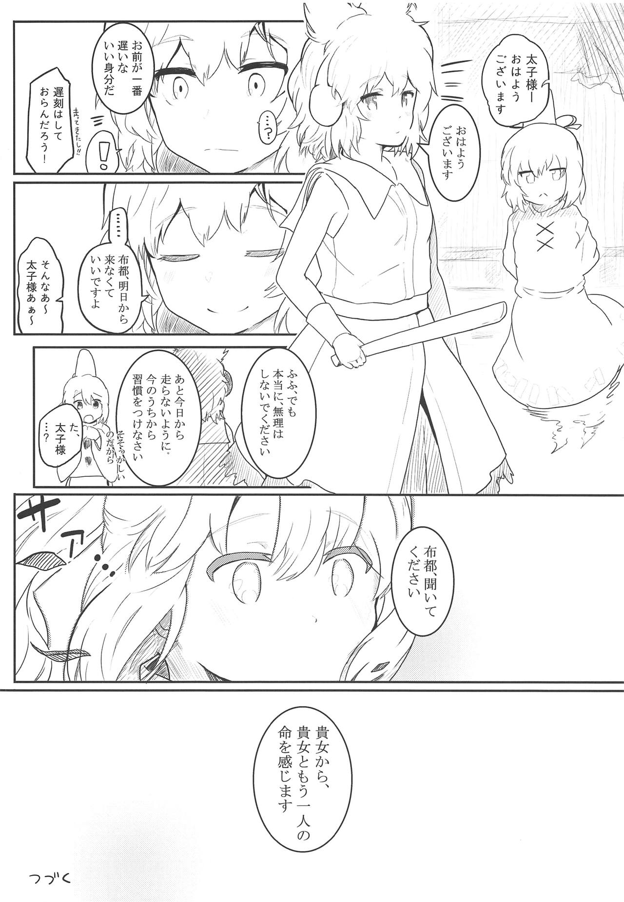 (Reitaisai 16) [Trick-Color (Kirii Nao)] Furo Futo! (Touhou Project) page 21 full