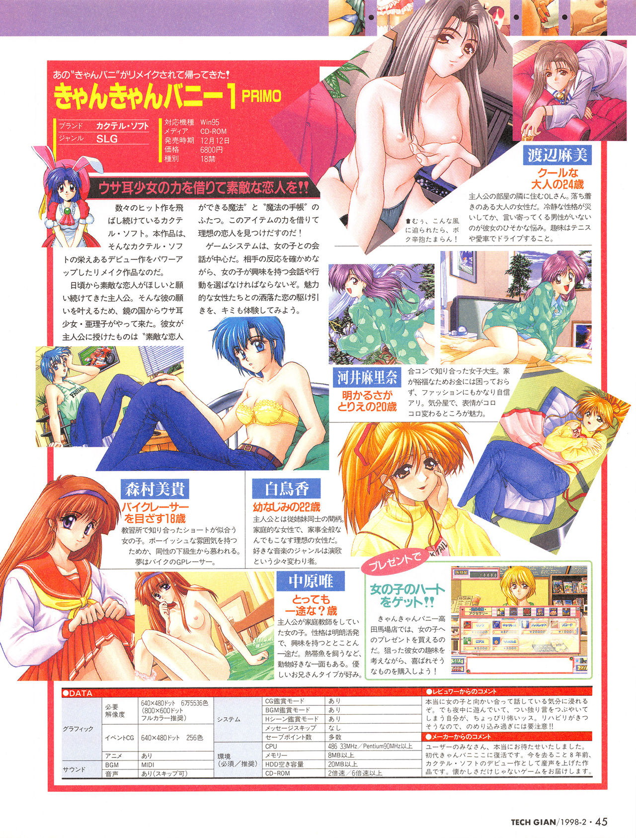 Tech Gian Issue 16 (February 1998) page 44 full