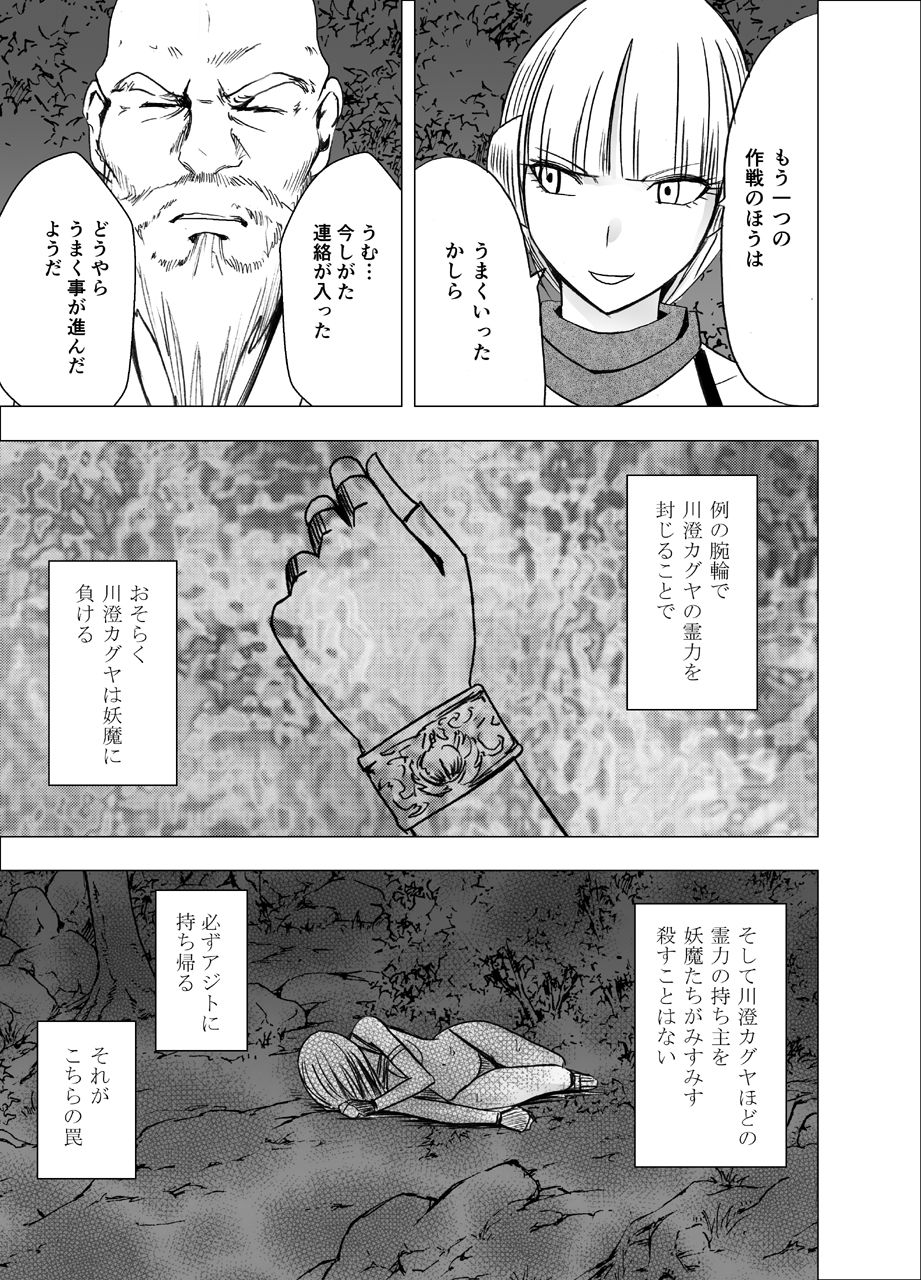 [Crimson] Shin Taimashi Kaguya 4 page 55 full