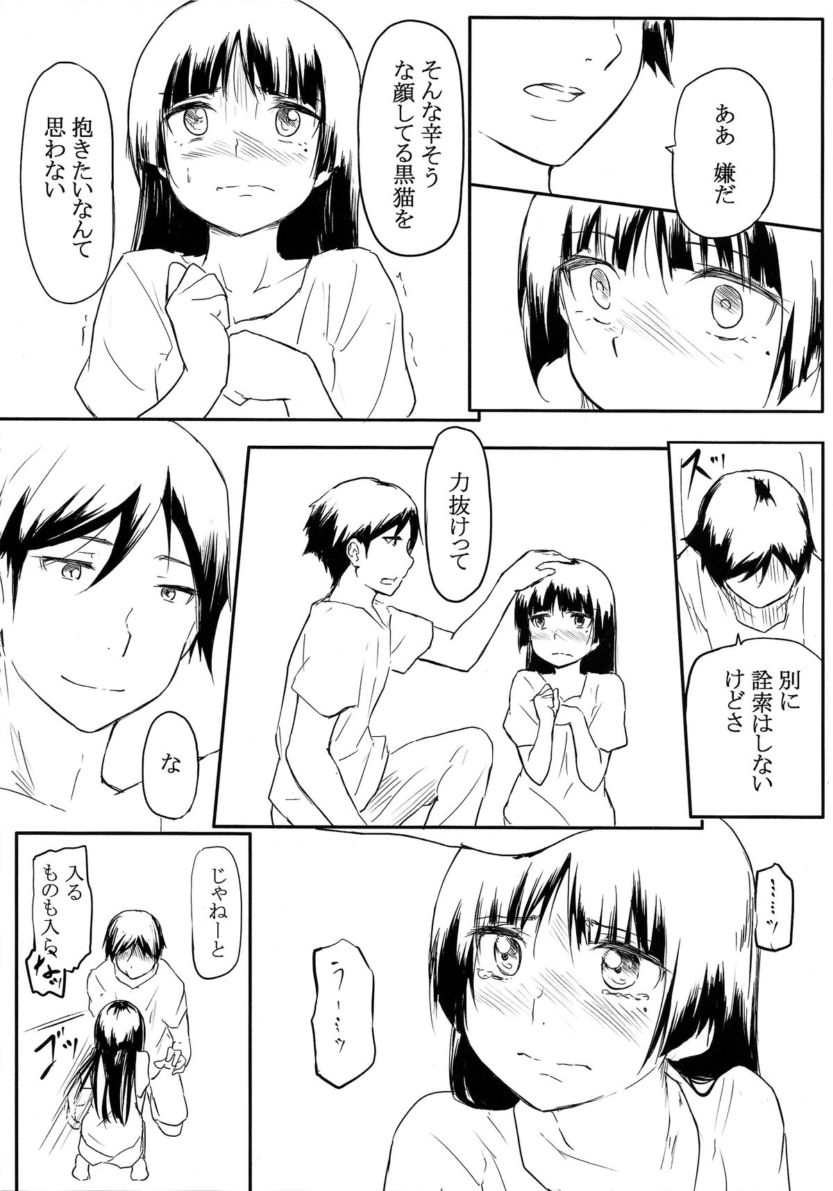 (C87) [Gashadokuro (Daiki)] Neko ni Karukan 3 (Ore no Imouto ga Konna ni Kawaii Wake ga Nai) page 7 full