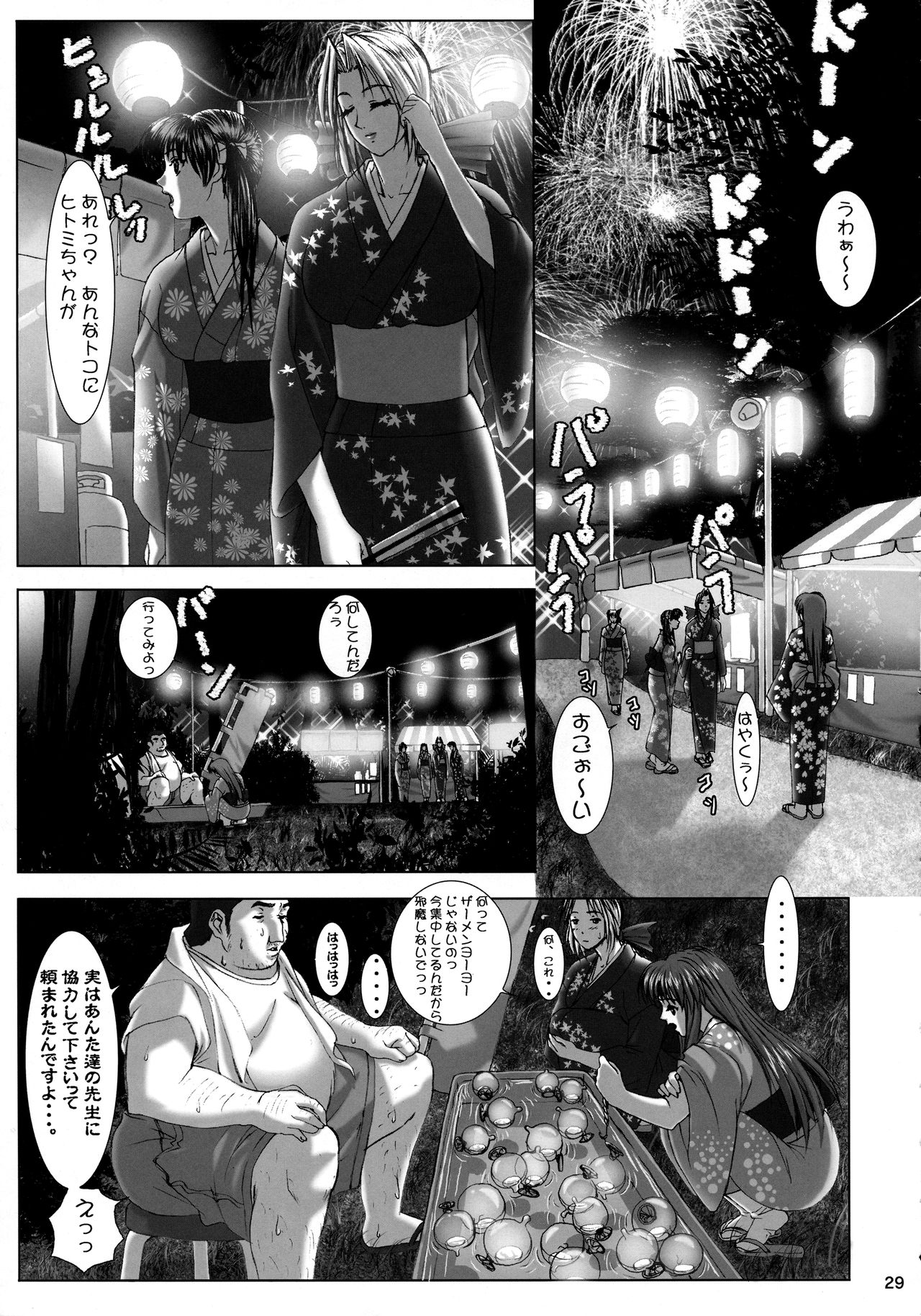 (C64) [Frapper Spirits (Hitsuki)] Oshaburi Gakuen PinSalo-ka 3 (Dead or Alive) page 28 full