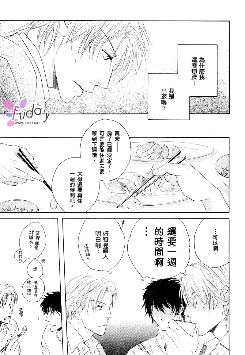 [北上れん] 銷魂蝕骨來愛你 page 31 full