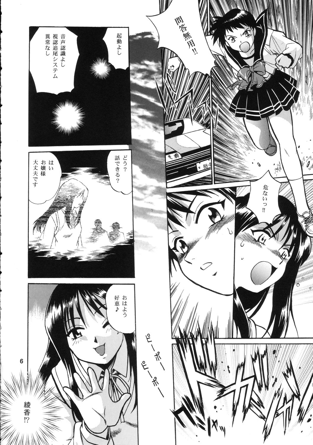 (SC30) [Studio Katsudon (Manabe Jouji)] AYAKA & SAKASHITA (ToHeart) page 5 full