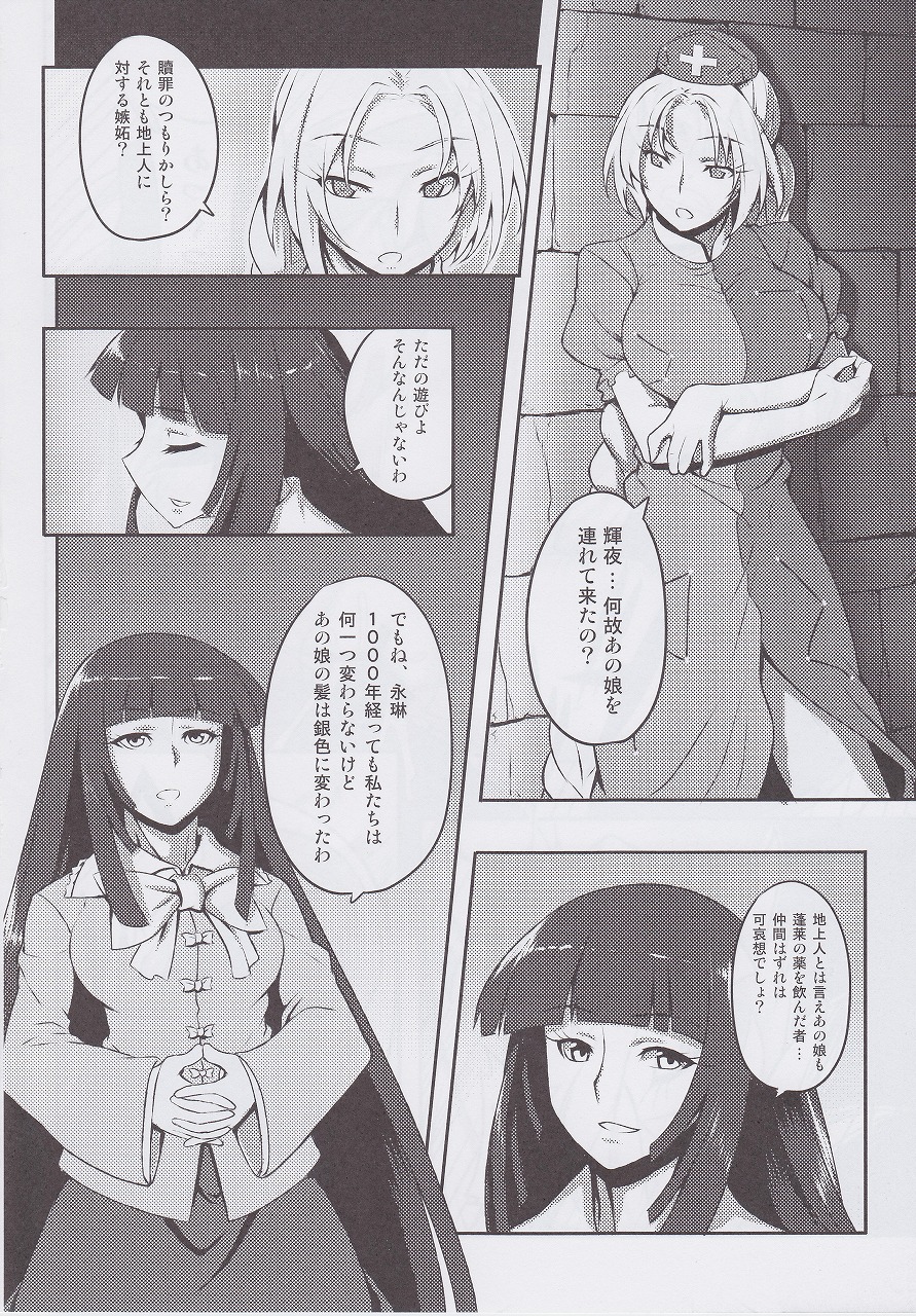 (C82) [Avion Village (Johnny)] Shigyaku Gensoukyo ~Fujiwara no Mokou~ (Touhou Project) page 11 full