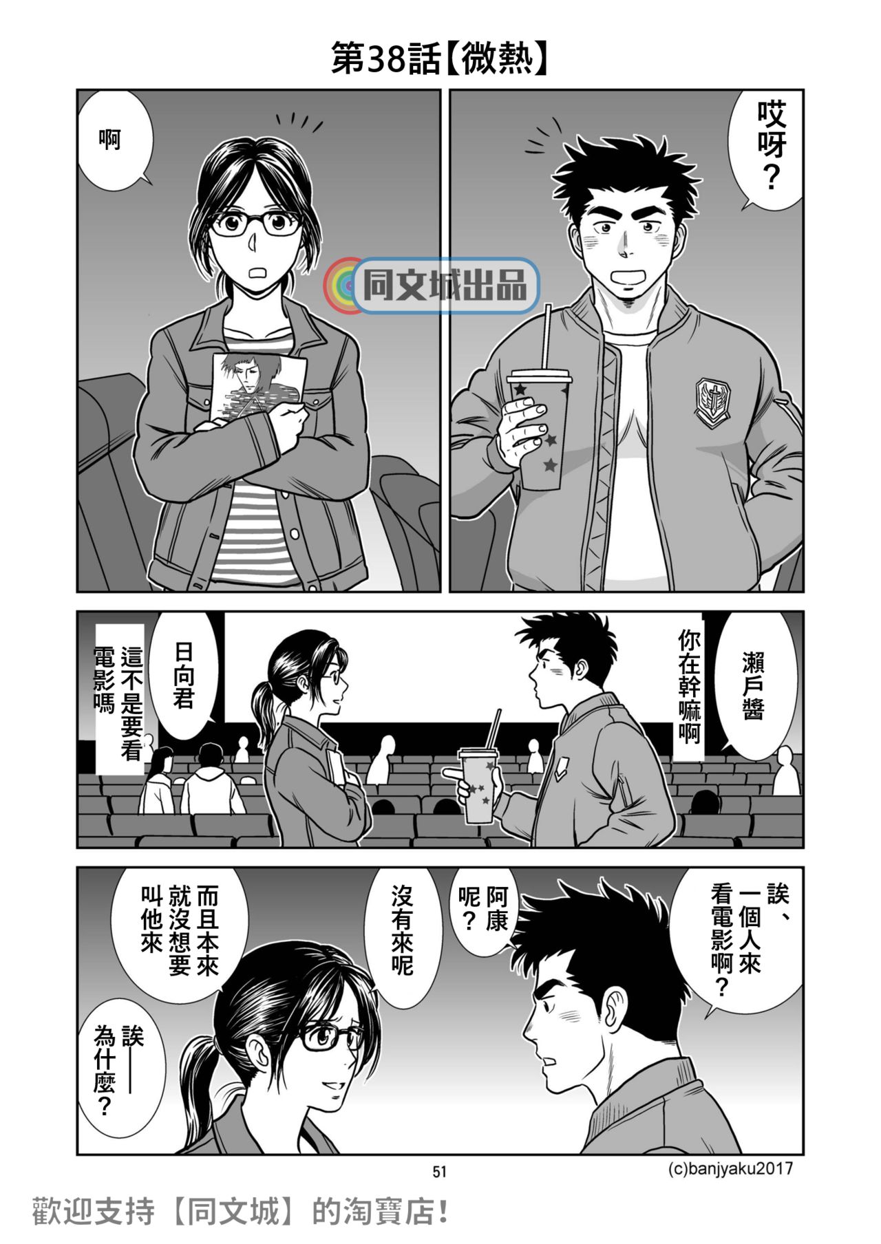 [Bansanchi (Banjaku)] Unabara Butterfly 4 [Chinese] [同文城] [Digital] page 52 full