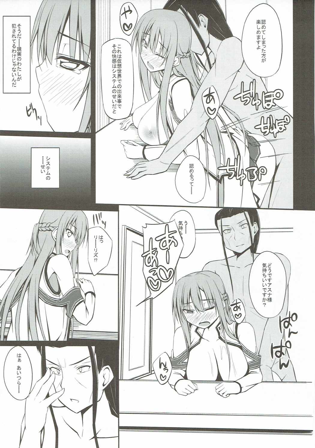 (C82) [shakestyle (ShAKe)] SLAVE ASUNA ONLINE (Sword Art Online) page 12 full