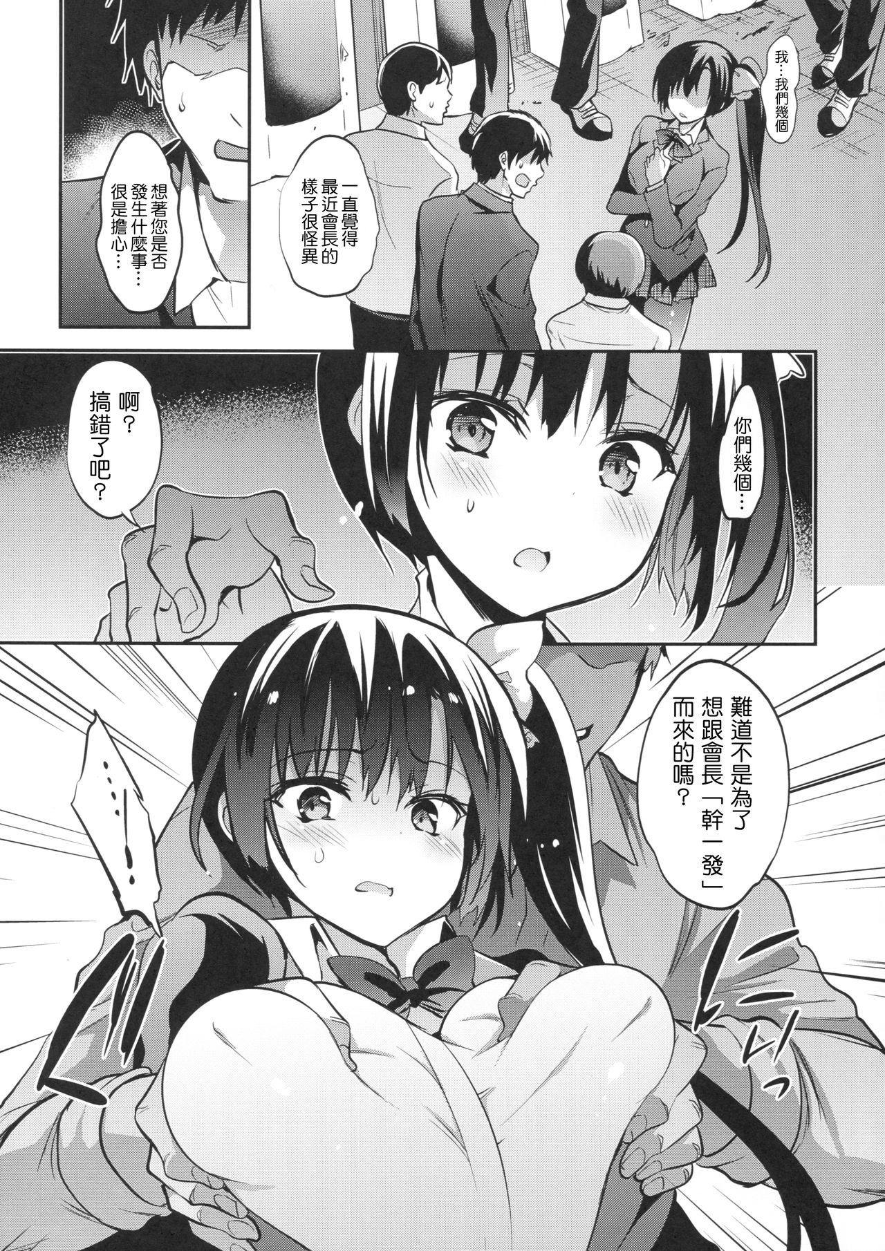 (C93) [OTOMEKIBUN (Sansyoku Amido.)] Gakkou de Seishun! 14 [Chinese] [千易夏河崎個人漢化] page 8 full