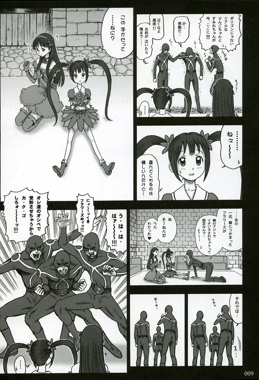 (C64) [KAITEN SOMMELIER (13.)] 16 Kaiten Shiritsu Risshin Gakuen ~Seishori iin, cosplay kyouka shuukan.~ page 8 full