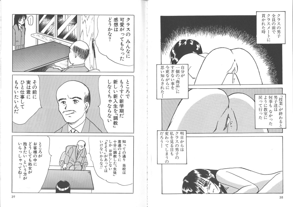 [Mumei] Kegasareta seifuku page 21 full