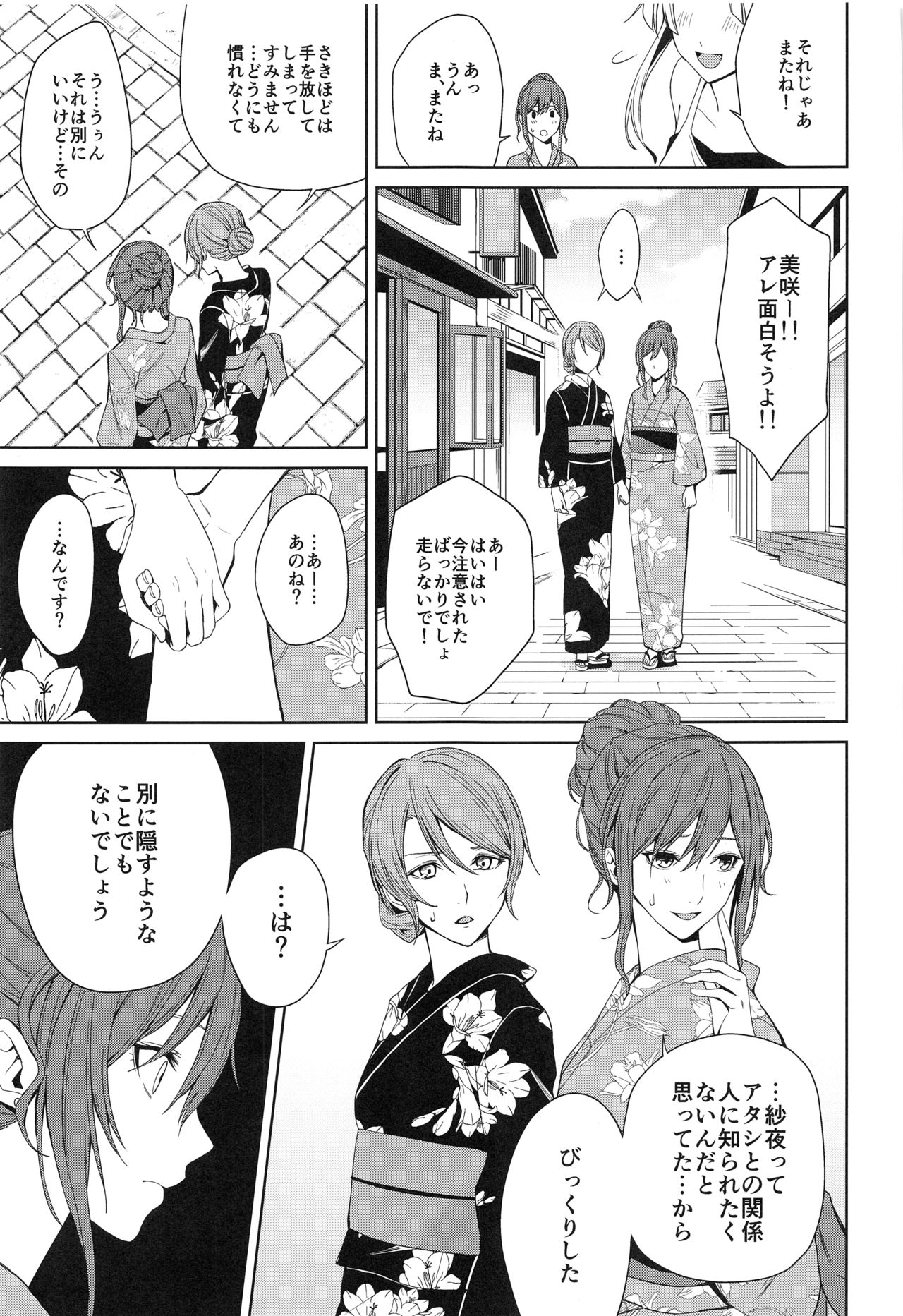 (BanDrea! Star Festival 6) [Tatakai no Kiseki (Senyuu)] Onsen Ryokou (BanG Dream!) page 17 full