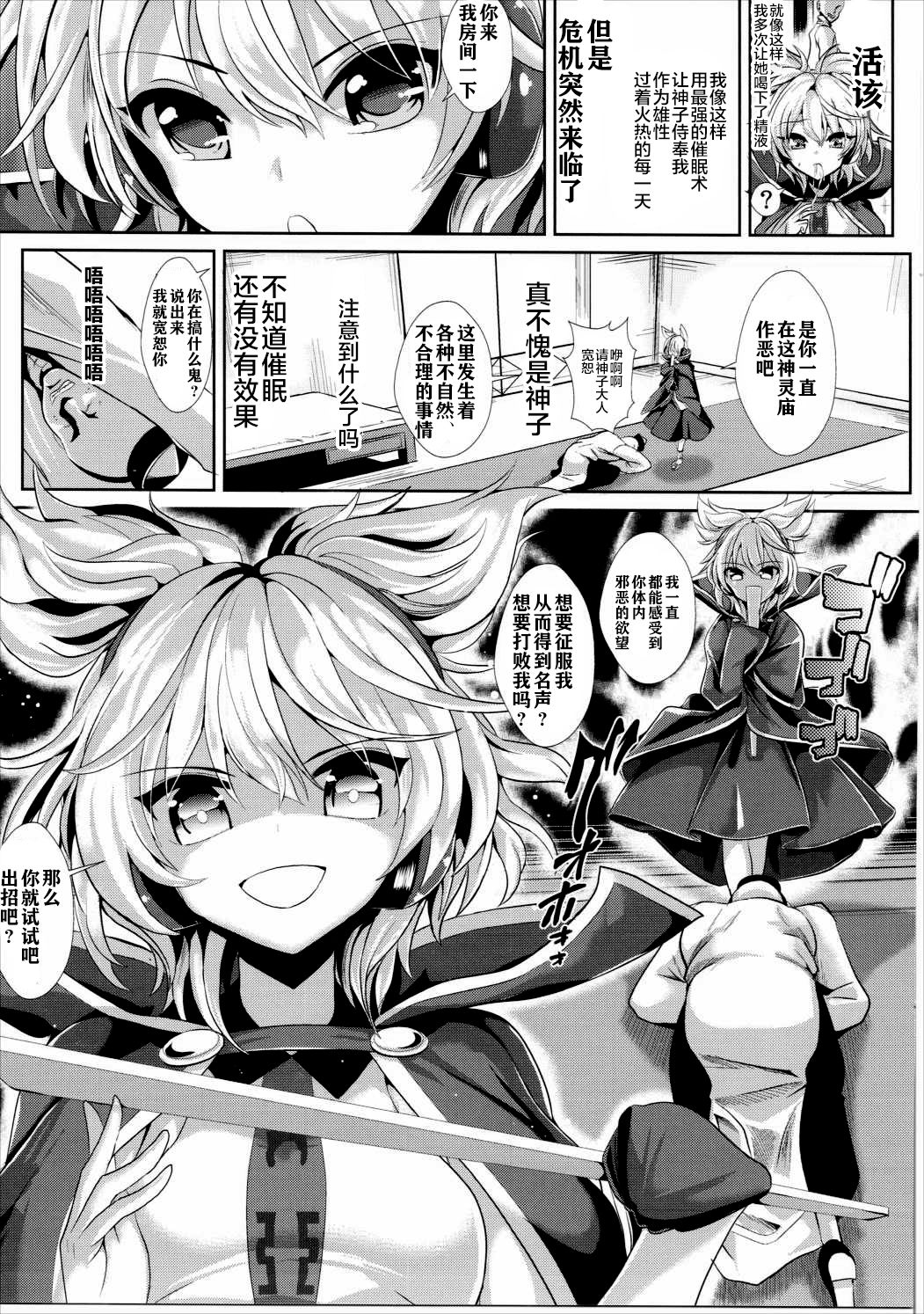 (C88) [Haitokukan (Haitokukan)] Touhou Saimin 1 Nandemo Miko-sama (Touhou Project) [Chinese] [新桥月白日语社] page 10 full