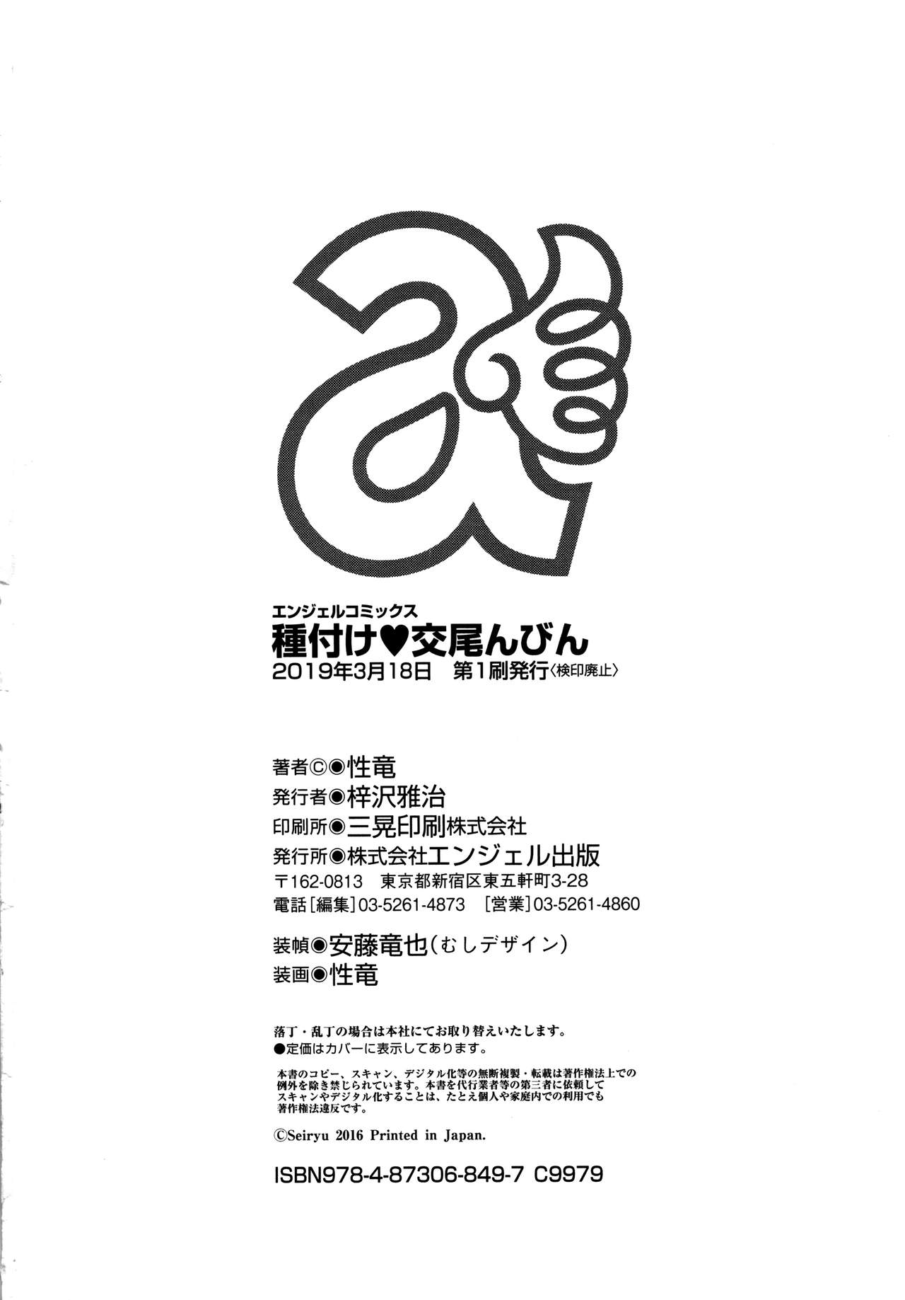 [Sayryu] Tanetsuke Koubinbin page 215 full
