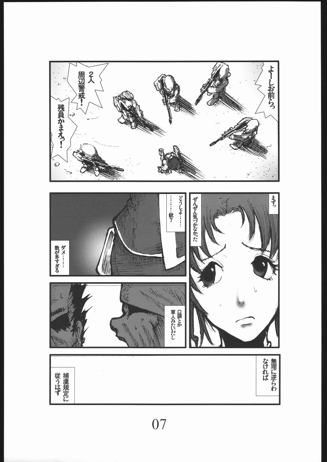 [Zettai Kanzen Rippoutai] Bouryoku Herushi-bobu (Gundam Seed Destiny) page 6 full