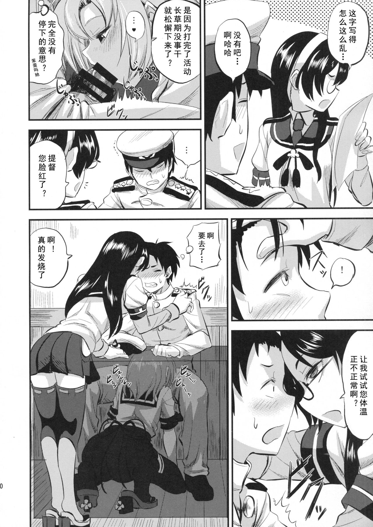 (C93) [Can Do Now! (Minarai Zouhyou)] kinugasa santo situmusitu de hitomae kossori kkusu (Kantai Collection -KanColle-) [Chinese] [LongLancer个人汉化] page 9 full