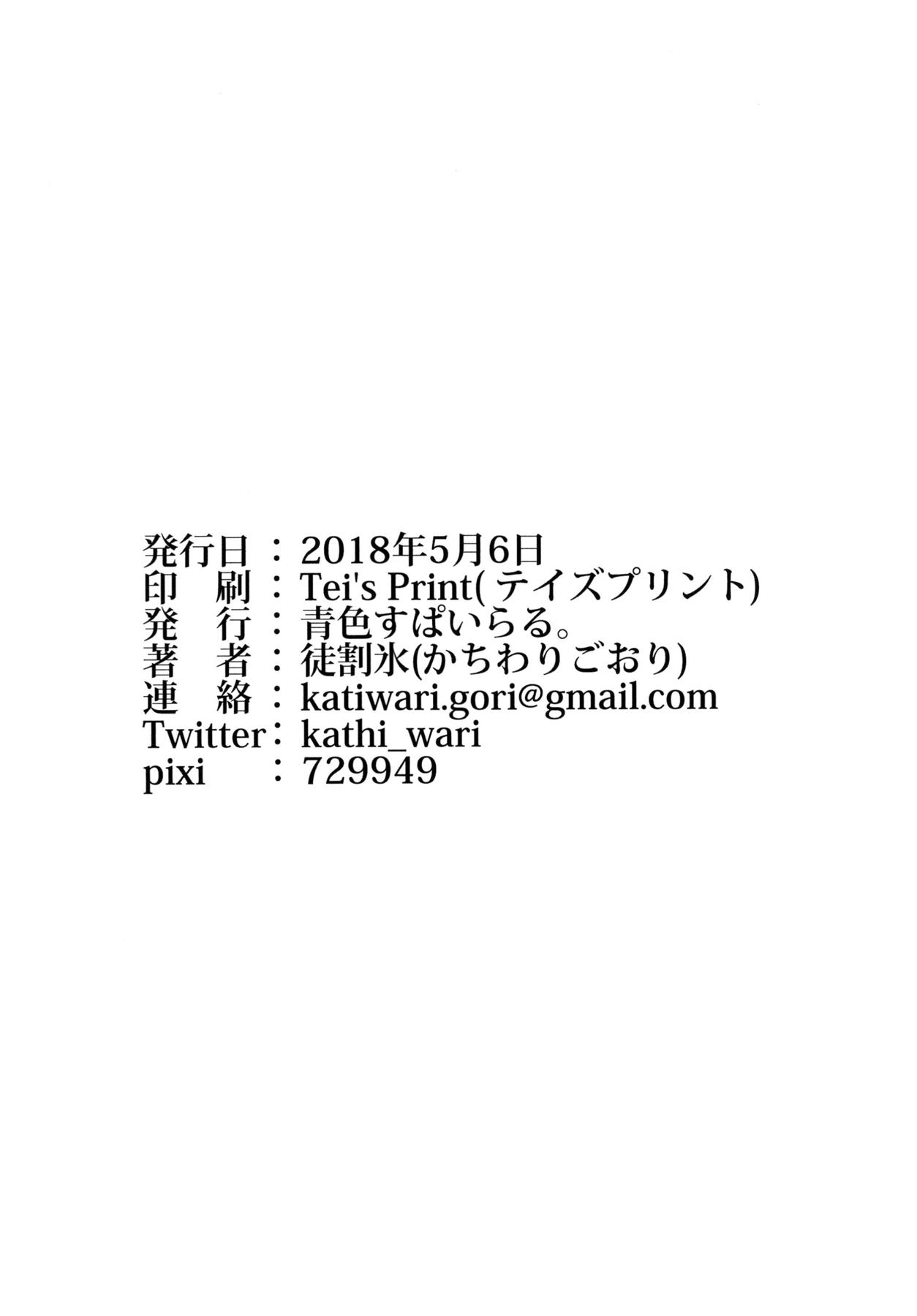(Reitaisai 15) [Aoiro Spiral. (Kachiwarigoori)] Tousai -Miko no Maki- (Touhou Project) page 25 full