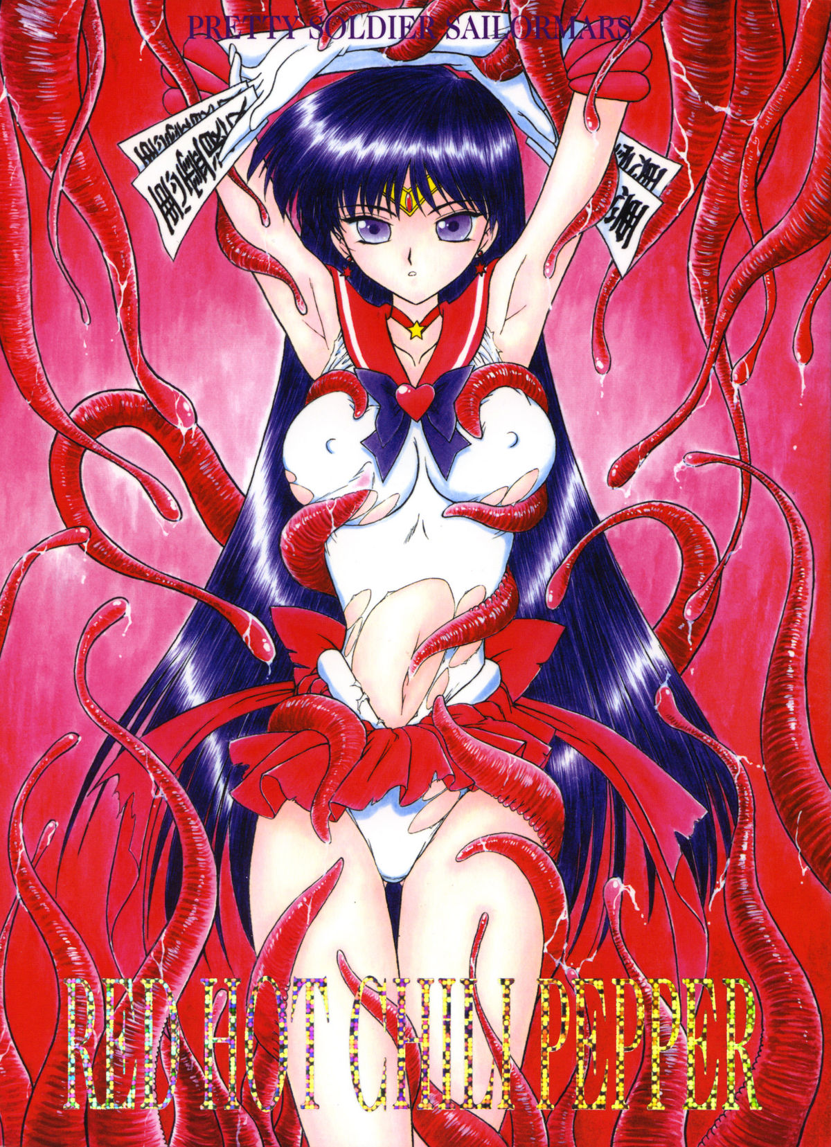 [BLACK DOG (Kuroinu Juu)] Red Hot Chili Pepper (Bishoujo Senshi Sailor Moon) [2002-01-31] [English] page 1 full