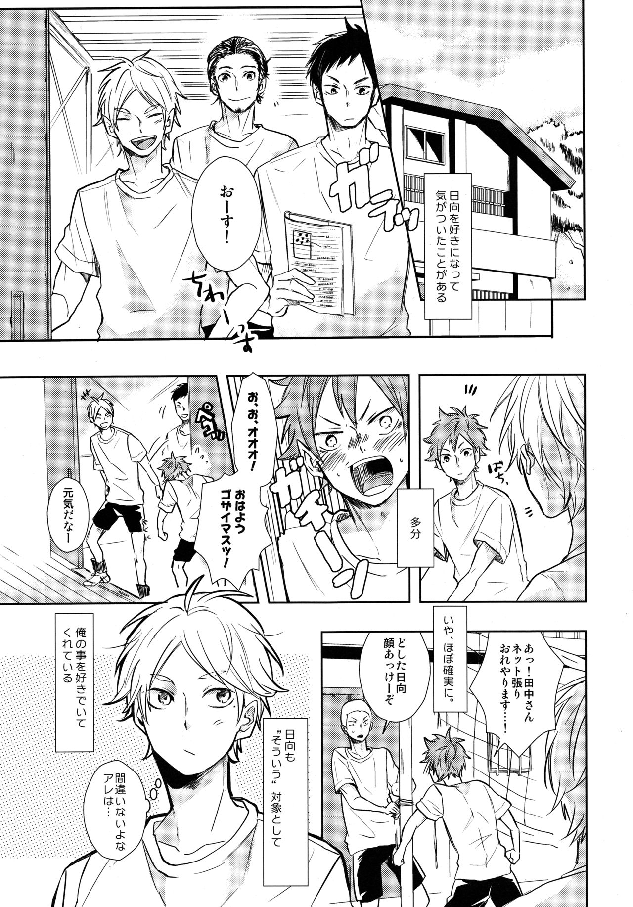 (RTS!!5) [catsnake (75)] EASY MODE? (Haikyuu!!) page 2 full