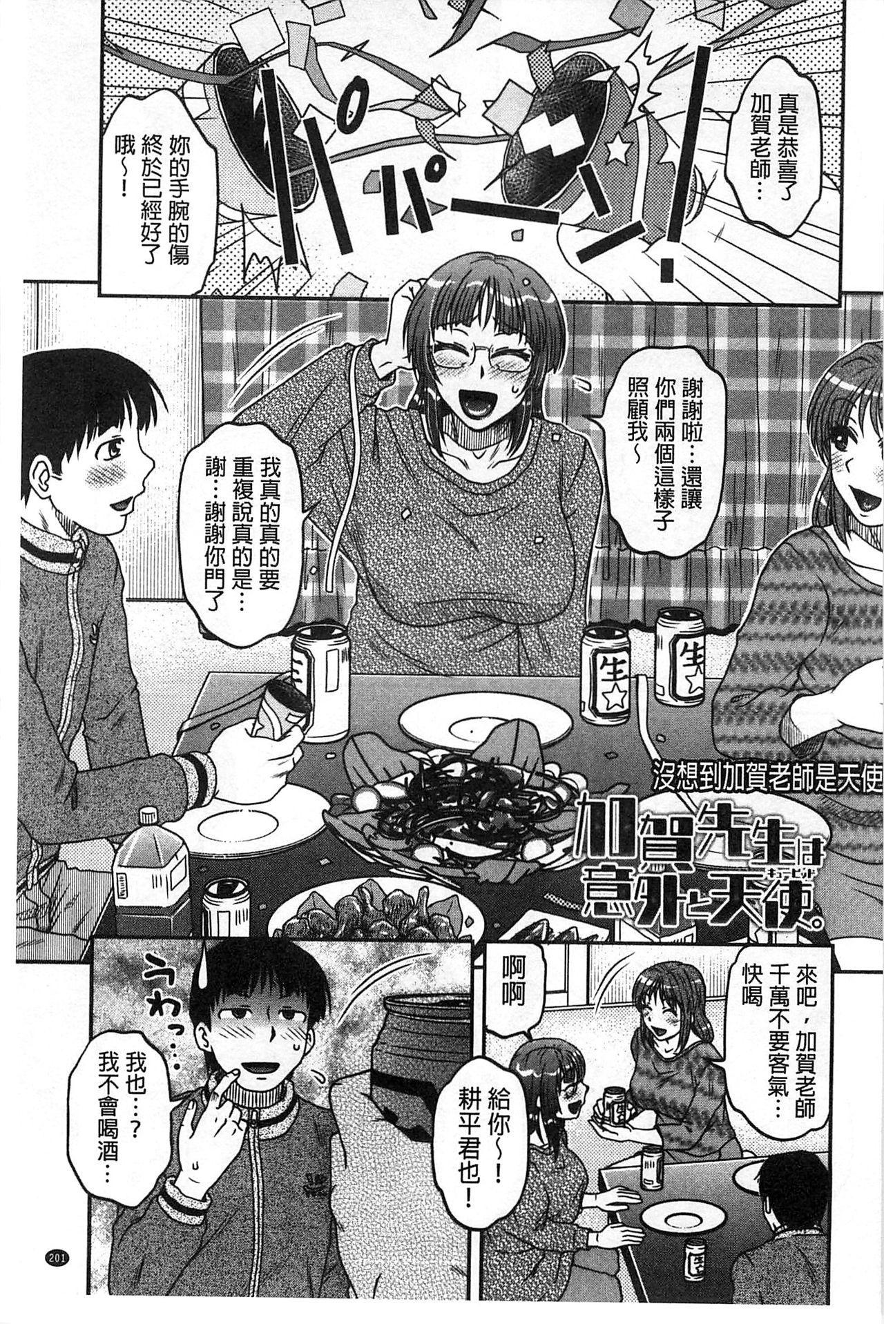 [Kurumiya Mashimin] Oshiego Play [Chinese] page 202 full