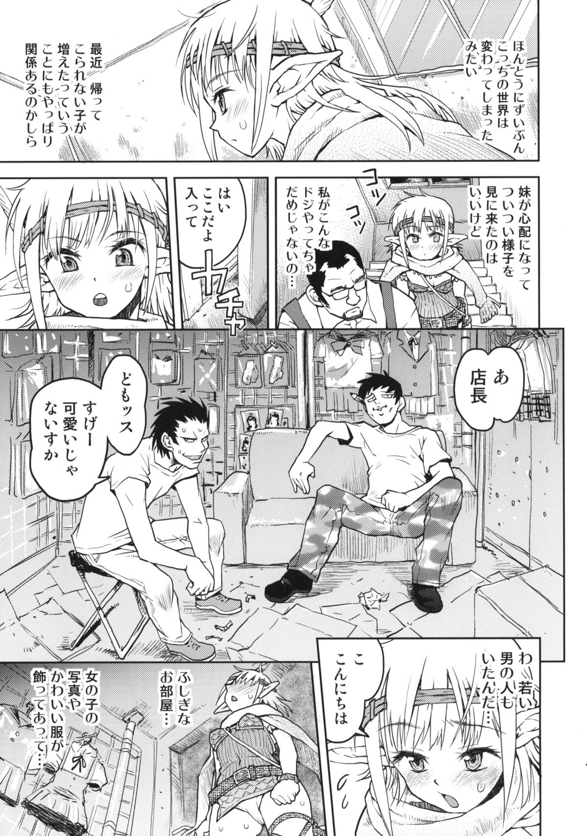 (C78) [Tetchan Hato (Minasuki Popuri)] Mimi no Nagai Ane no hou page 6 full