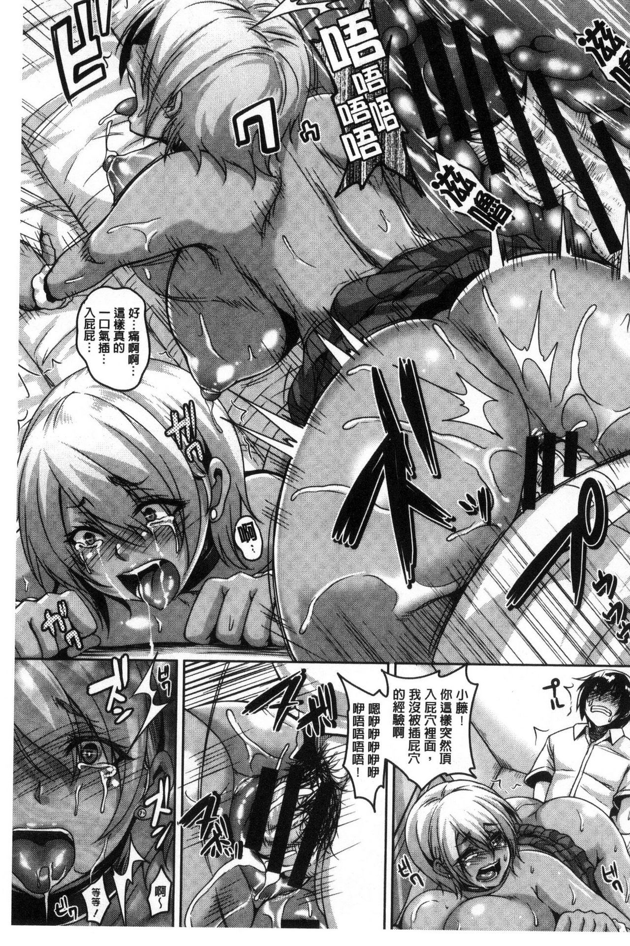 [Kazuhiro] Mesuiki ~Hame Trip~ [Chinese] page 100 full