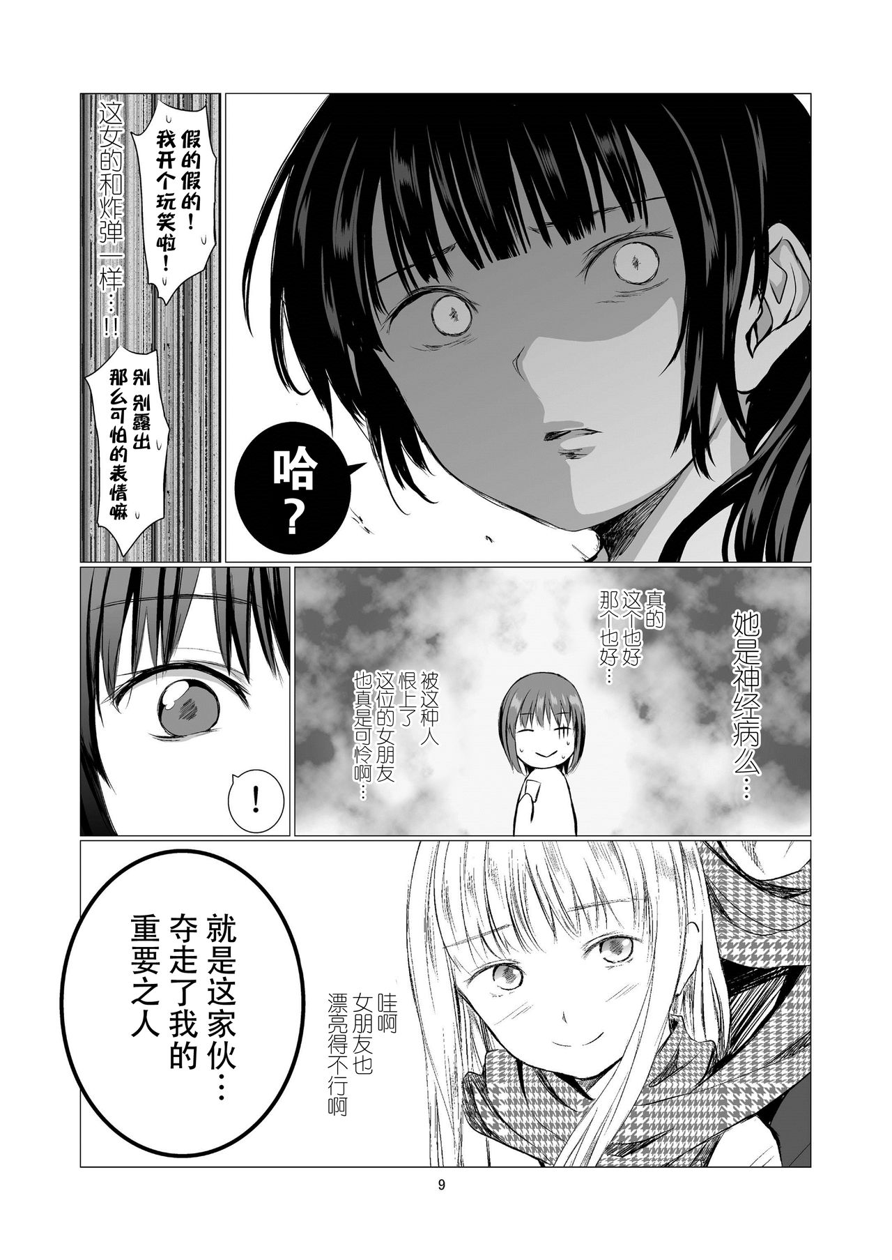 [Harumachi Tsurara (Shichoson)] Fu no Jijou [Chinese] [脸肿汉化组] [Digital] page 10 full