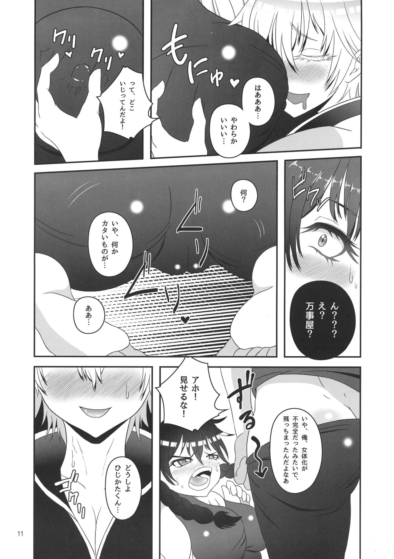 (C91) [nagraphic (nag)] Gin-san to Hijikata-san ga Nyotaika de Futanari no Hon (Gintama) page 11 full