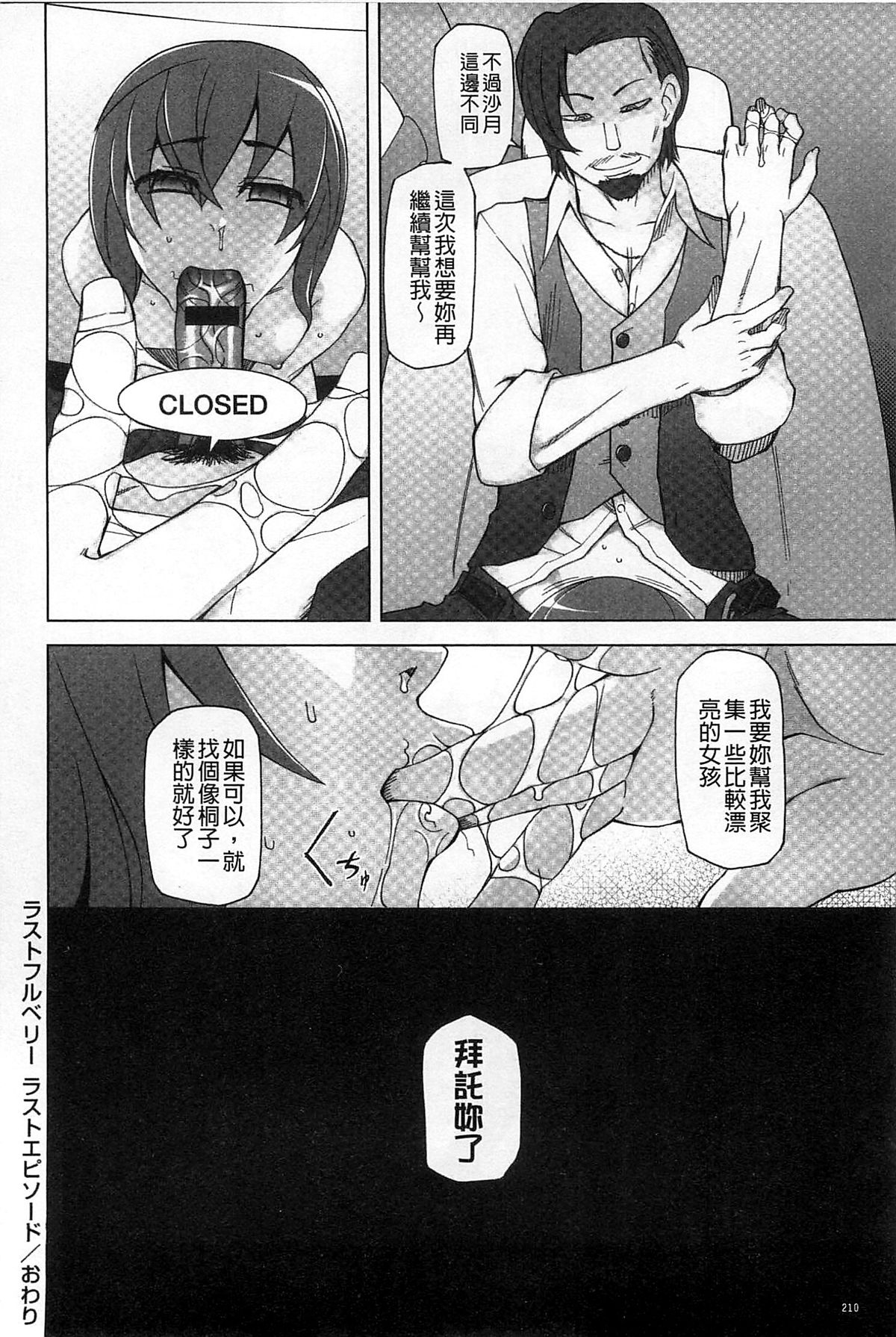 [Miito Shido] Jusei Ganbou [Chinese] page 211 full