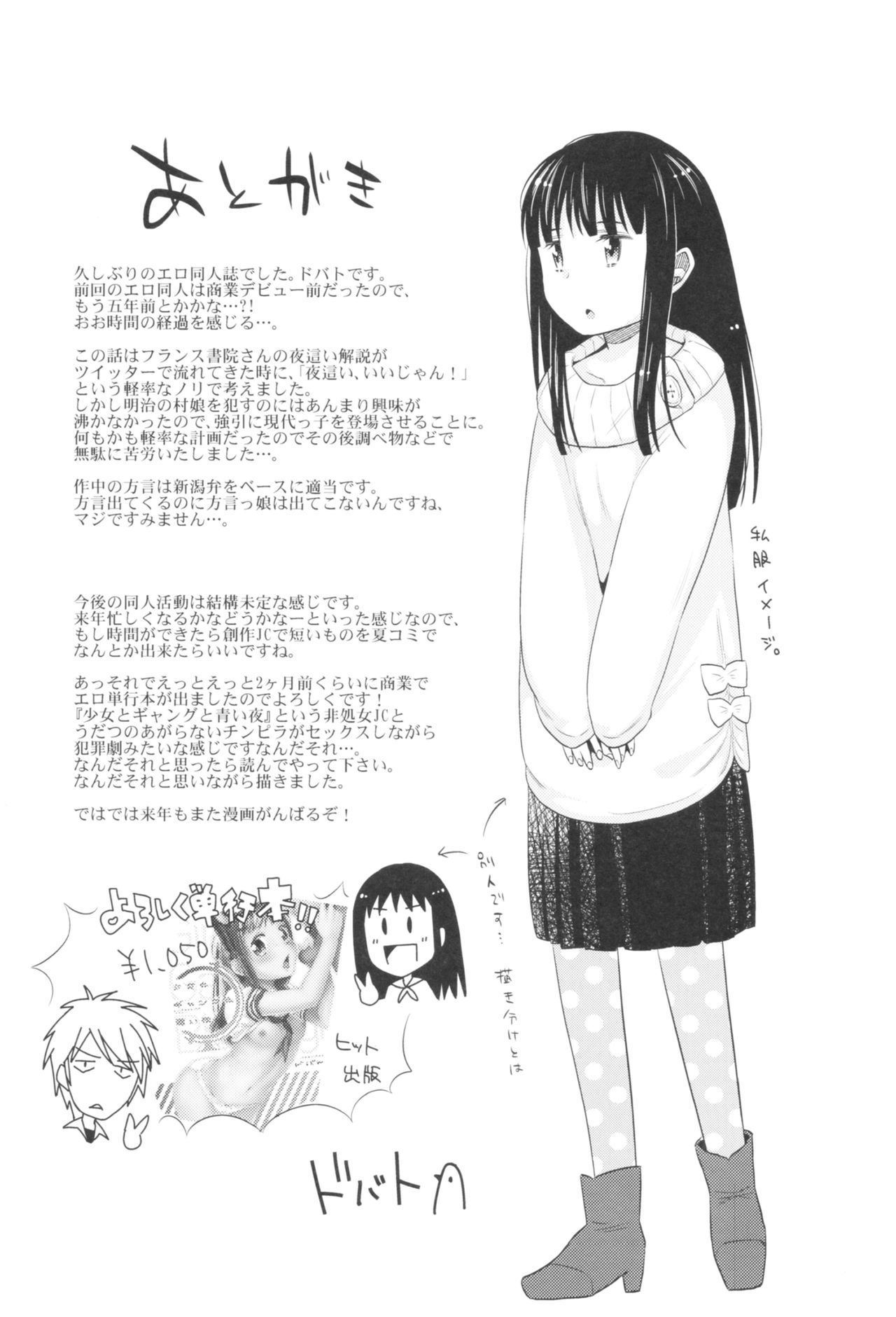 (C85) [Codeine Girl (Dobato)] Heisei JC in Meiji Yobaimura page 42 full