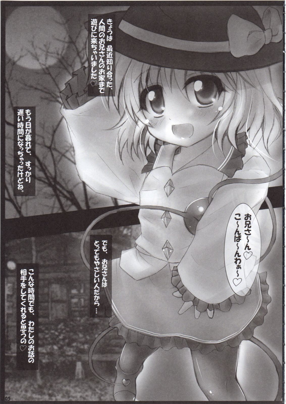 (C79) [Mahou Rikigaku (Miwatari Renge)] Nakadasarete Gensoukyou Insane (Touhou Project) page 4 full