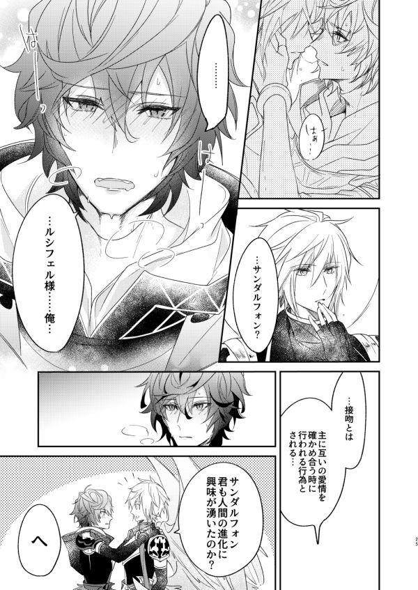 [6-gram (Tsuru)] Owaranu Yume o Tada Hitori (Granblue Fantasy) [Digital] page 22 full