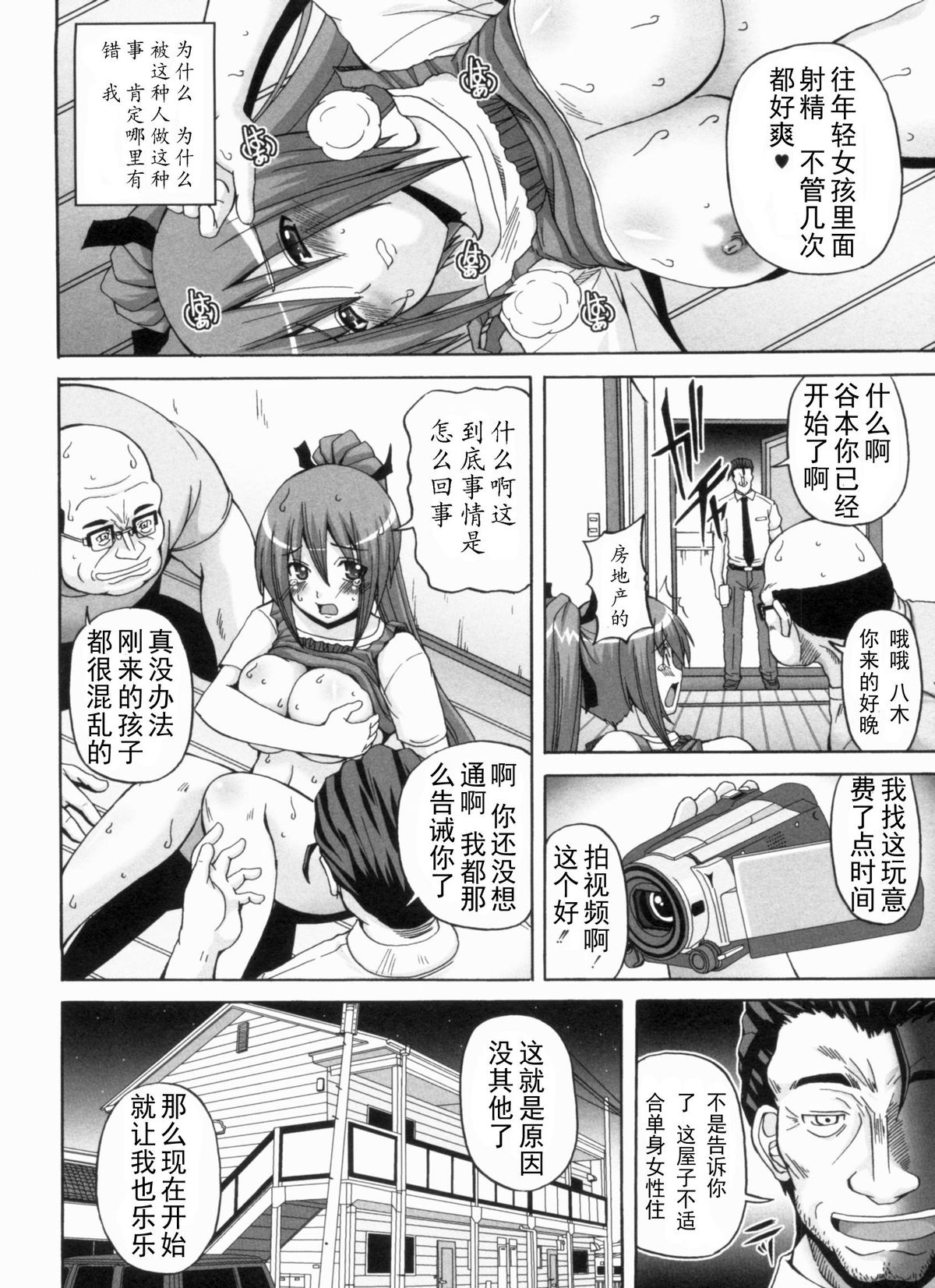 [KOJIROU!] Ayaka no Kyouyuu Seikatsu [Chinese] [天月NTR汉化組] page 28 full